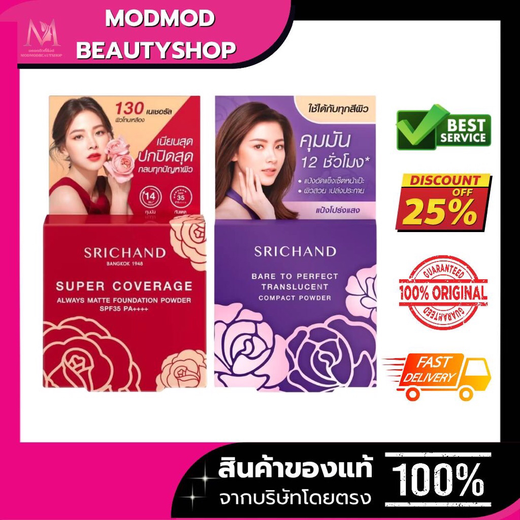 SRICHAND ศรีจันทร์แบร์ทูเพอเฟค ทรานซ์ลูเซนท์ คอมแพค พาวเดอร์ ขนาด 4.5 กรัม Bare To Perfect Transluce