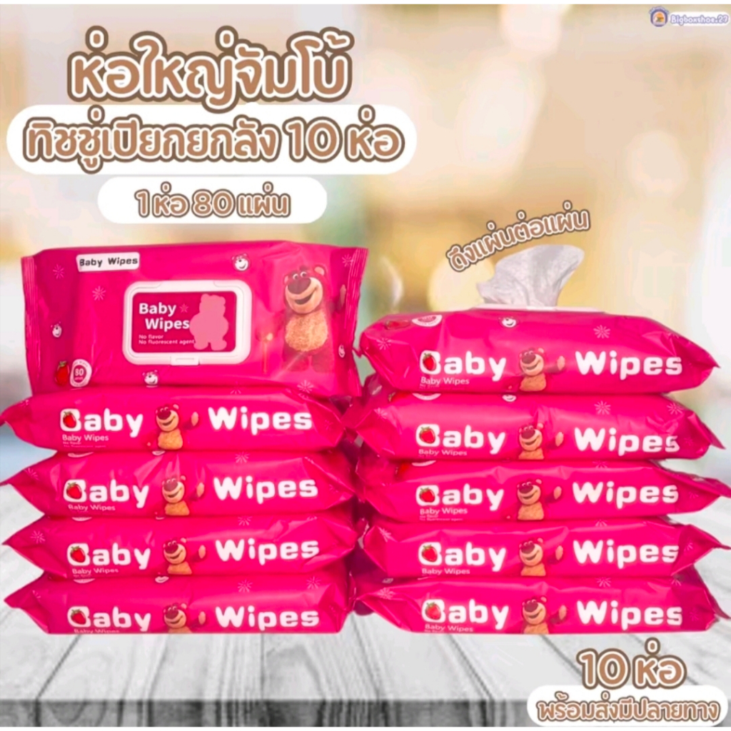 ทิชชูเปียกหมีล็อตโซ่ 1 ซอง 80 แผ่น ห่อใหญ่ แผ่นใหญ่จุใจ ทิชชู่เปียกของเด็ก กระดาษเปียก Baby Wipes ผ้านุ่มชุ่มชื่น อ่อนโย