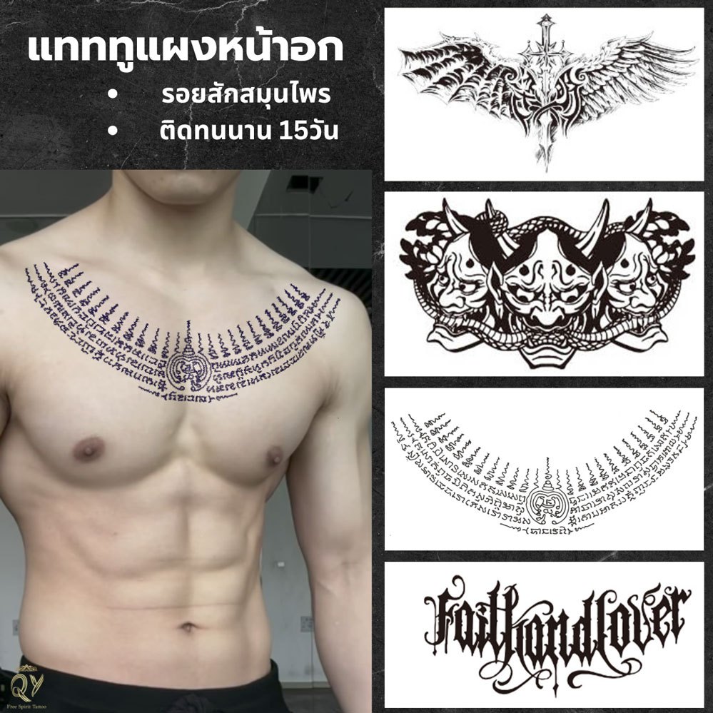 แทททู ติดหน้าอก กันน้ำ กันรอย ติดทน15วัน ติดกลับ ติดเอว ลายญี่ปุ่น ลายมังกรจีน รอยสักสมุนไพร แทททูแผงหน้าอก