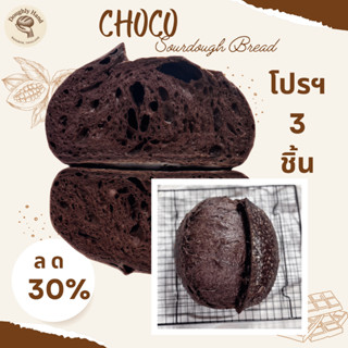 🔥เซ็ต 3 ชิ้น ลดแรง 30% - Doughly Hand Trio Deal Sourdough Br…