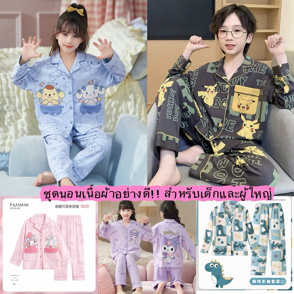 ชุดนอนเด็กลายน่ารักเนื้อผ้าcottonคุณภาพอย่างดี
