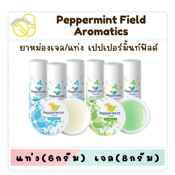 Peppermint Field Balm Stick ยาหม่องแท่ง ยาหม่องเจล เป๊บเปอร์มิ้นท์ ฟิลด์