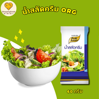 น้ำสลัดครีม ORG 60 กรัม  รสชาติเข้มข้น หวานมัน กลมกล่อม ตราเ…