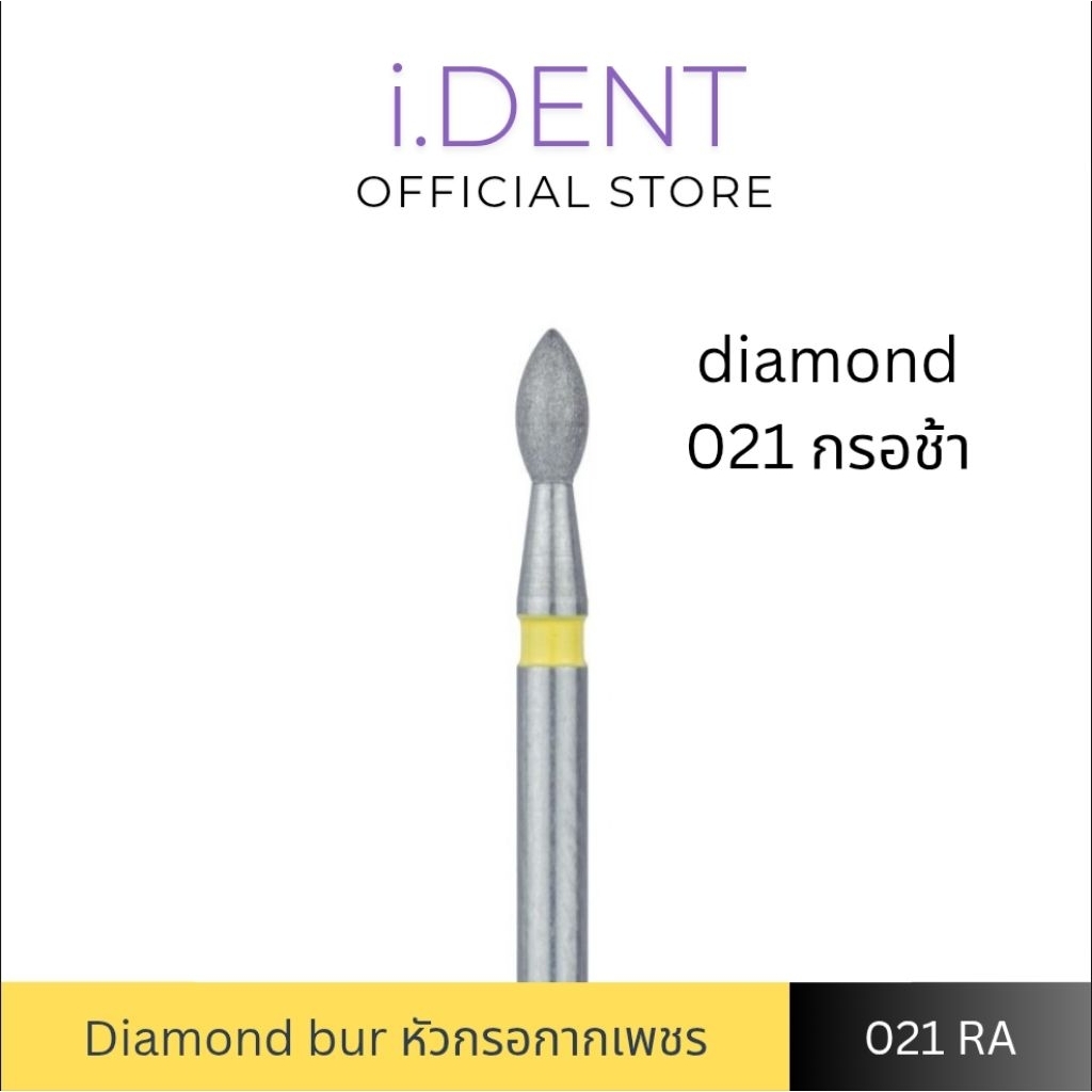 ลดเเรงเคลียร์สตอคปีใหม่! rugby diamond bur 021 กรอช้า คาดเหลือง