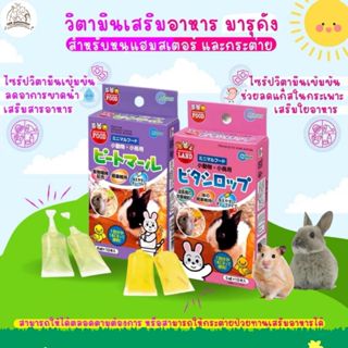(IPshop) วิตามินสำหรับ อาหารเสริมหนูแฮมเตอร์ กระต่าย ไซรัป ว…