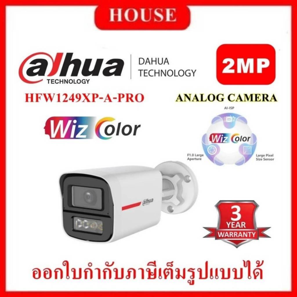 DAHUA กล้องวงจรปิด 2 ล้านพิกเซล รุ่น DH-HAC-HFW1249XP-A-PRO WizColor Bullet Camera