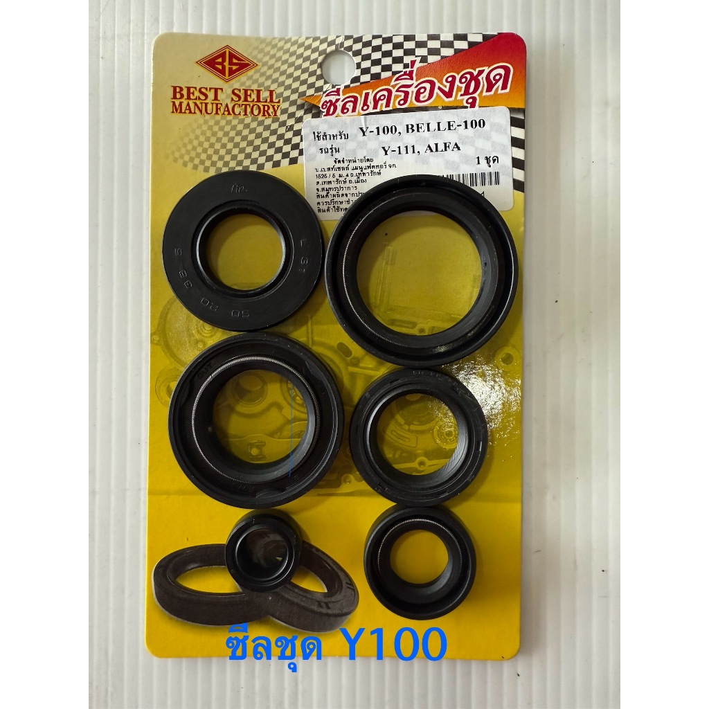 ซีลชุดยามาฮ่าy100  #ซีลสเตอร์   #ซีลแกนเกียร์   #ซีลสตาร์ท  #ซีลจานไฟยามาฮ่า  #ซีลจานไฟ