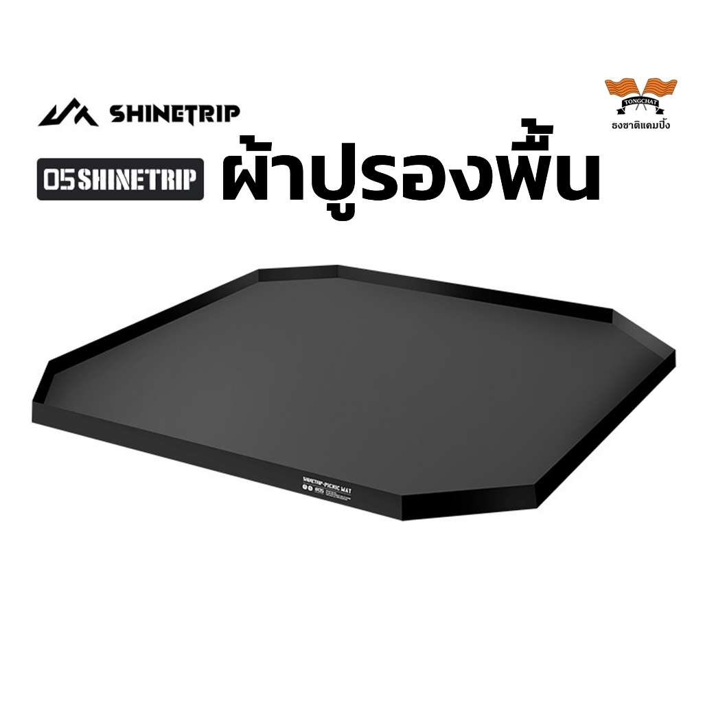 ShineTrip05 ซีรีส์  Automatic Dome Canopy Mat  A502-H03 / Black ผ้าปูพื้น
