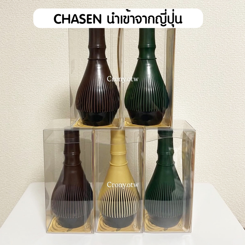 พร้อมส่ง! Chasen เรซิ่น งานแท้จากญี่ปุ่น