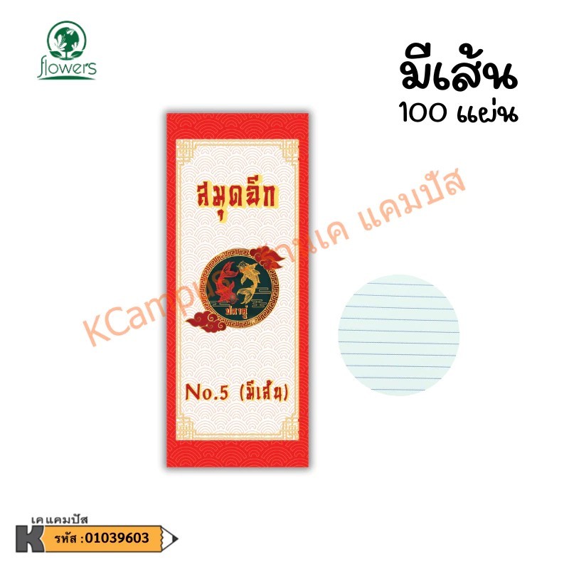 สมุดฉีก สมุดฉีกเล่มเล็ก No.5 แบบยาว 5 x 12.5ซม.ชนิดมีเส้น และไม่มีเส้น 60 แผ่น,100 แผ่น (ราคา/เล่ม) | KCampus Stationer