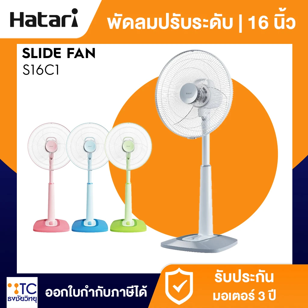 พัดลมปรับระดับ Hatari รุ่น S16C1