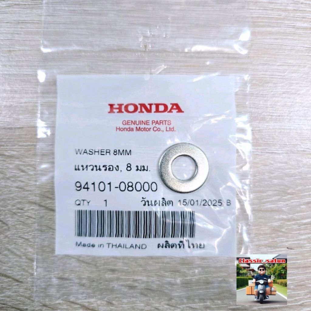 แหวนรองสลักเบาะ,8มม[94101-08000]แท้ศูนย์/WAVE125i ปี 2023/WAVE125i ปี 2024/WAVE125i ปี 2025/WAVE125i