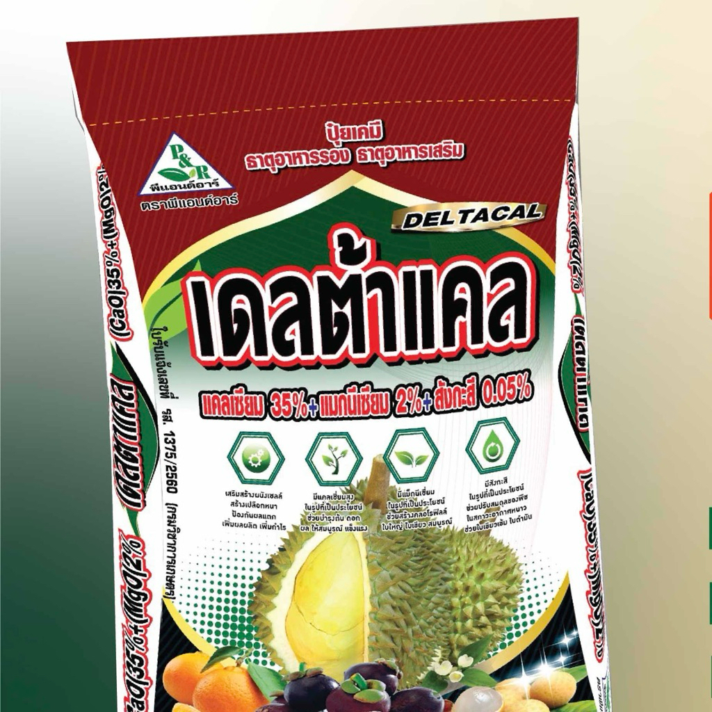 เดลตร้าแคล ปุ๋ยแคลเซียม ทางดิน พร้อมธาตุรองเสริม ช่วยพลิกลูก ลดการหลุดร่วง ขนาด 25 กก.