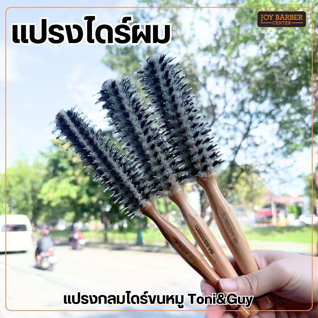 แปรงกลมไดร์ขนหมู Toni&Guy  ขนสัตว์ธรรมชาติ ด้ามไม้ แปรงไดร์ผม ป้องกันไฟฟ้าสถิตย์ มี 3 ขนาด