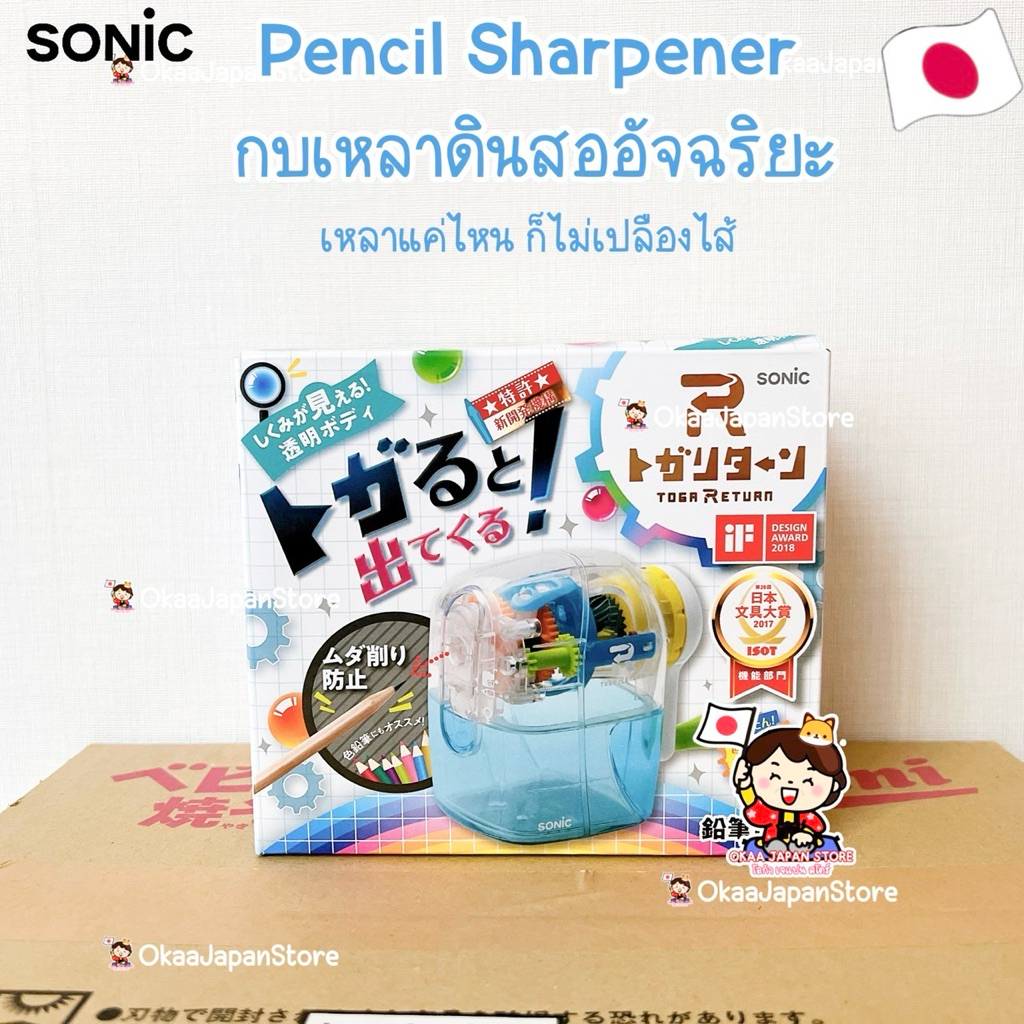กบเหลาดินสอ เครื่องเหลาดินสออัจฉริยะ Sonic Sharpenner จากญี่ปุ่น🇯🇵
