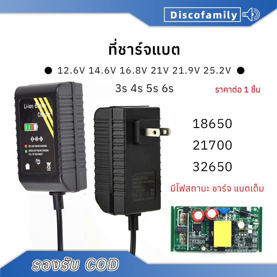 พร้อมส่ง✔️อแดปเตอร์ชาร์จแบตลิเที่ยม DC 12.6V 14.6V 16.8V 21V 2A แล้วตัด มีไฟสถานะ ชาร์จ แบตเต็ม Li-ion Battery Charger
