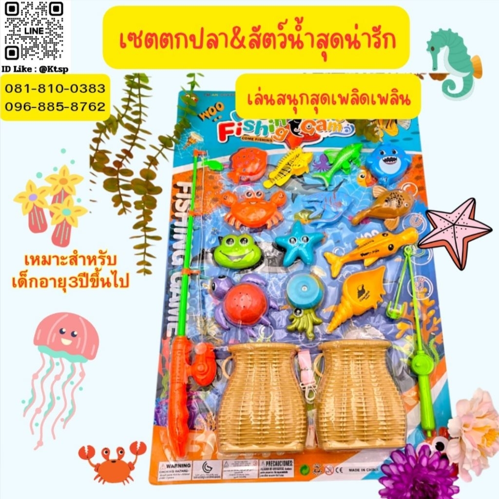 พร้อมส่งในไทย ของเล่น เซตตกปลาจำลอง ตกปลาจำลอง ของเล่นสัตว์ทะเล ทะเล สัตว์น้ำ ของเล่นสำหรับเด็กอายุ3ปีขึ้นไป