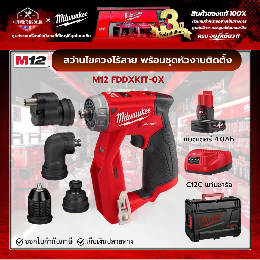 Milwaukee - M12 FDDXKIT-0X สว่านไขควงไร้สาย 12 โวลต์ พร้อมชุดหัวงานติดตั้ง และแบตเตอรี่ 4.0Ah และแท่