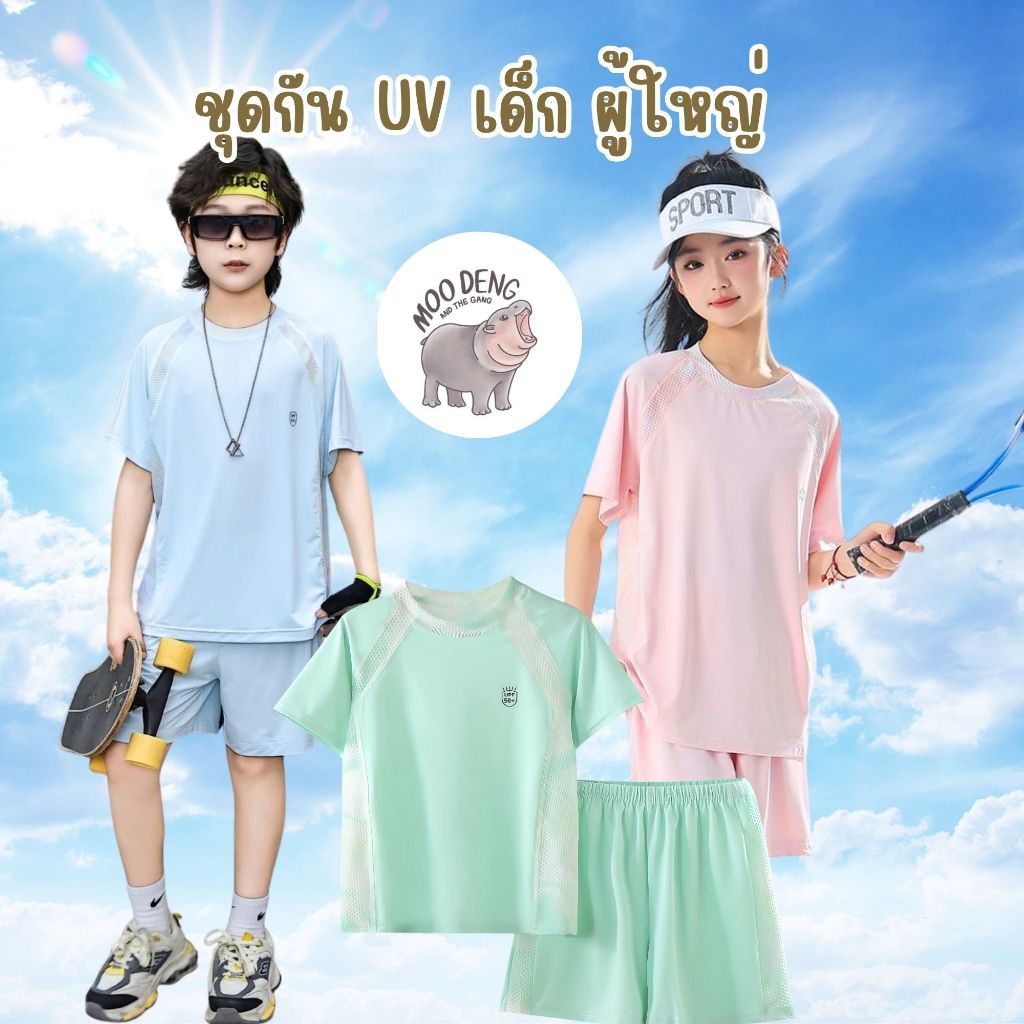 ชุดกีฬา กันแสง กันแดง เสื้อแขนสั้น กางเกงขาสั้น ชุดแขนสันตาข่าย สีชมพู สีน้ำเงิน สีเขียว กันUV UPF 5