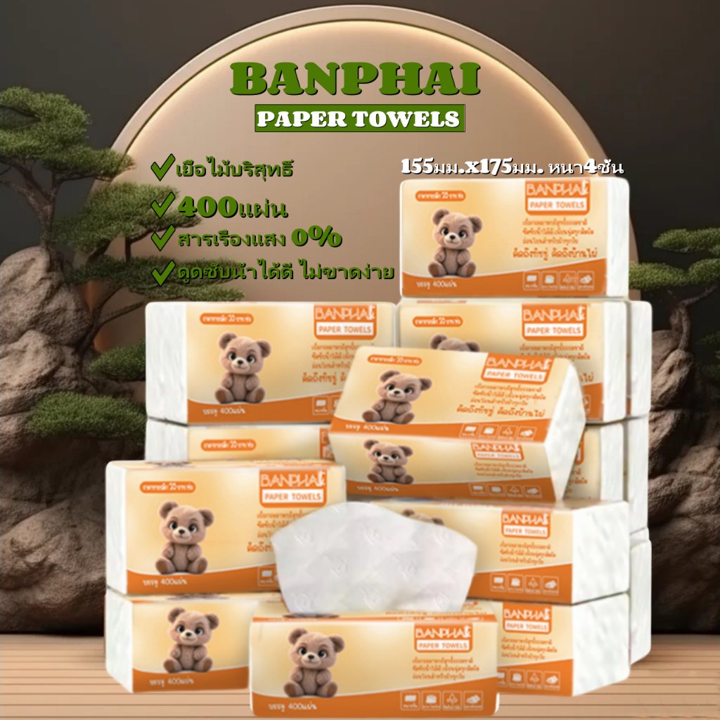 BANPHAI จัดส่งจากประเทศไทย🏅(ห่อใหญ) กระดาษทิชชู่ ทิชชู่แบบหนา กระดาษชำระ หนา 4 ชั้น 400 แผ่น/1 ห่อ