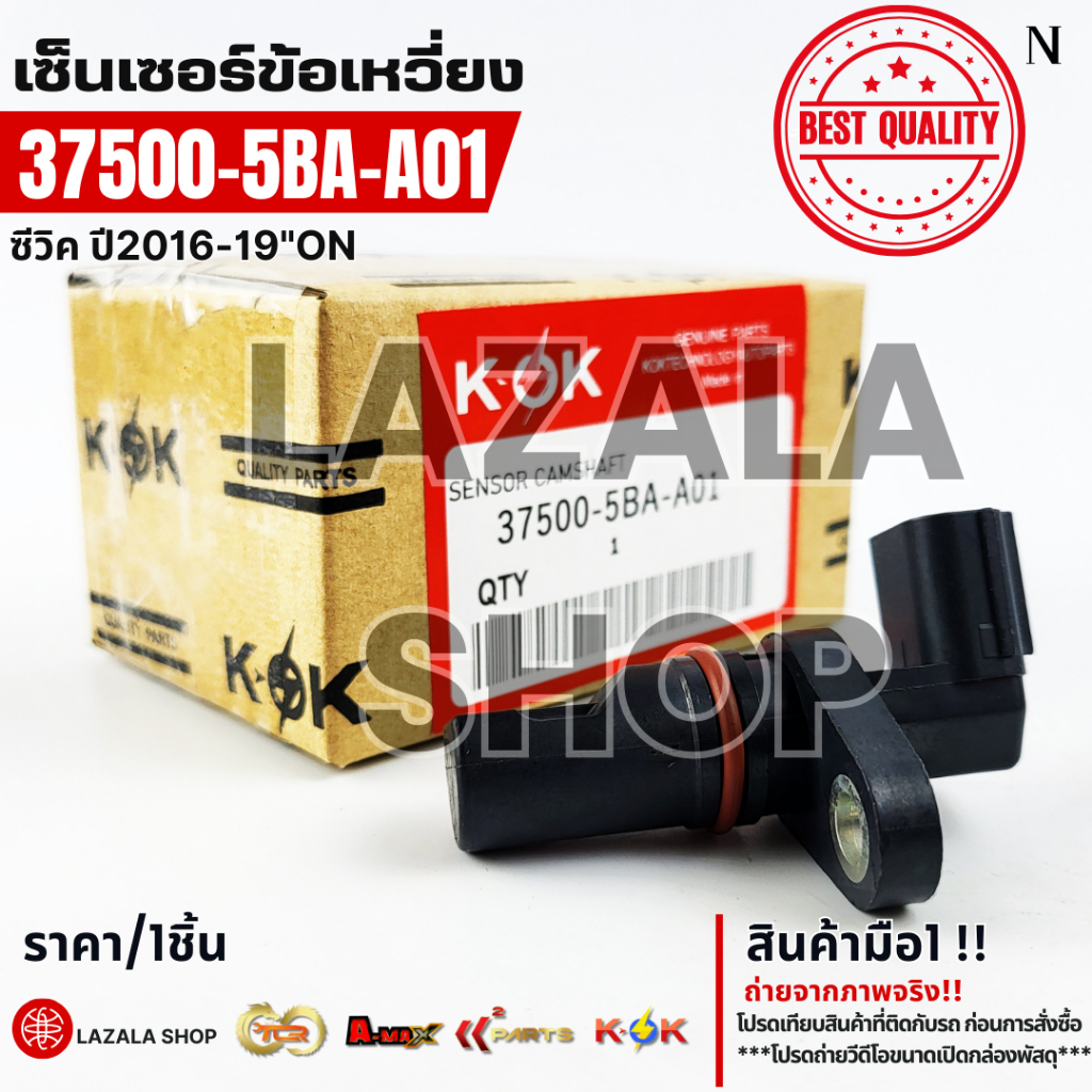 เซ็นเซอร์ข้อเหวี่ยง Civc EX LX  ปี2016-19" ON #37500-5BA-A01