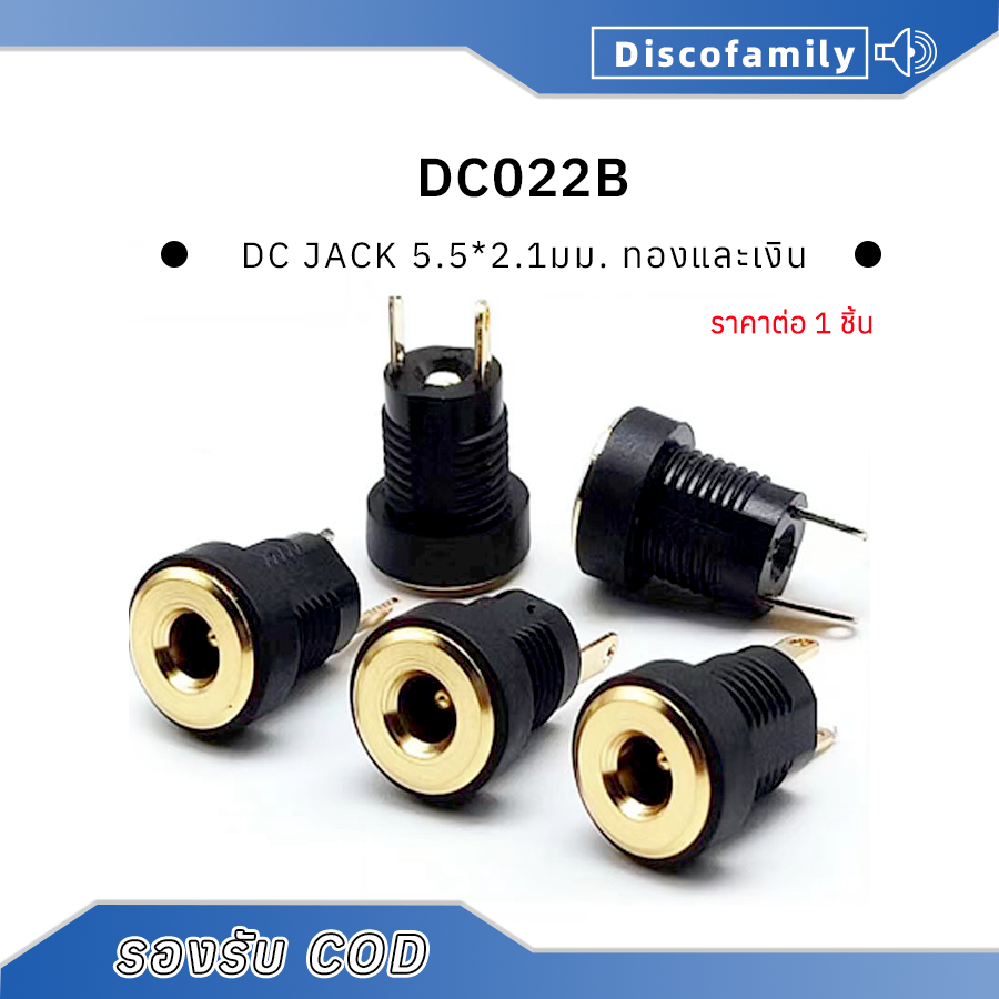 ซ็อกเก็ตDCชาร์จ ตัวเมีย DC022B DC 5.5*2.1มม.รูกลมพร้อมน็อตลวดเชื่อม 2 ขา dc jack ตัวเมีย รูชาร์จdc ซ็อกเก็ตdc