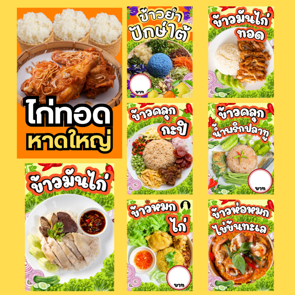 ป้ายเมนูอาหารปักษ์ใต้ เคลือบแข็ง เคลือบใส | สีคมชัด ทนทาน | ขนาด A6 / A5 / A4พร้อมใช้