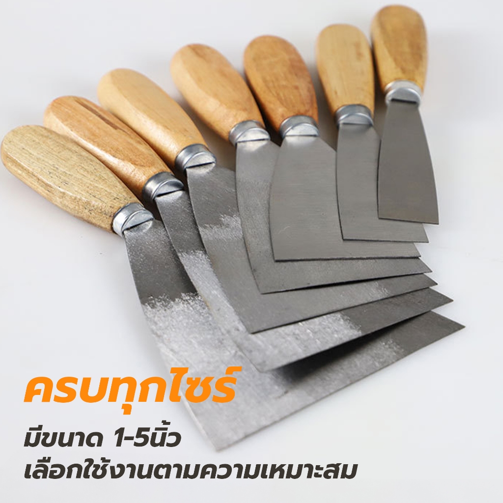 เกรียงโป้ว เกรียงแซะ ด้ามไม้ ขนาด1-5นิ้ว ใช้งานขูดลอกสี โป้วซ่อม ฉาบสี แต่งลายปูนเปลือย - รูปที่ 3