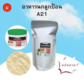 NutriBird A21 Versele-laga อาหารลูกป้อน สำหรับนกทุกสายพันธุ์…