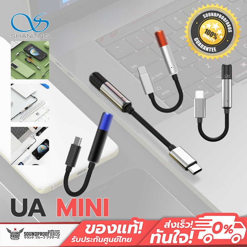 Shanling - UA Mini USB DAC/AMP พกพา ชิป CS43131+SGM8262-2 รองรับ Hi-Res ประกันศูนย์ไทย