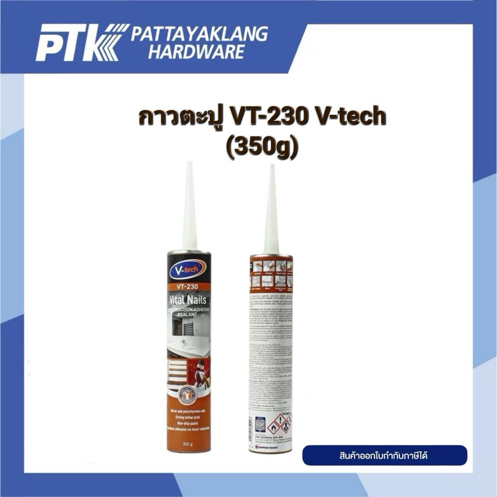 V-tech กาวตะปู VT-230 ขนาด 350กรัม