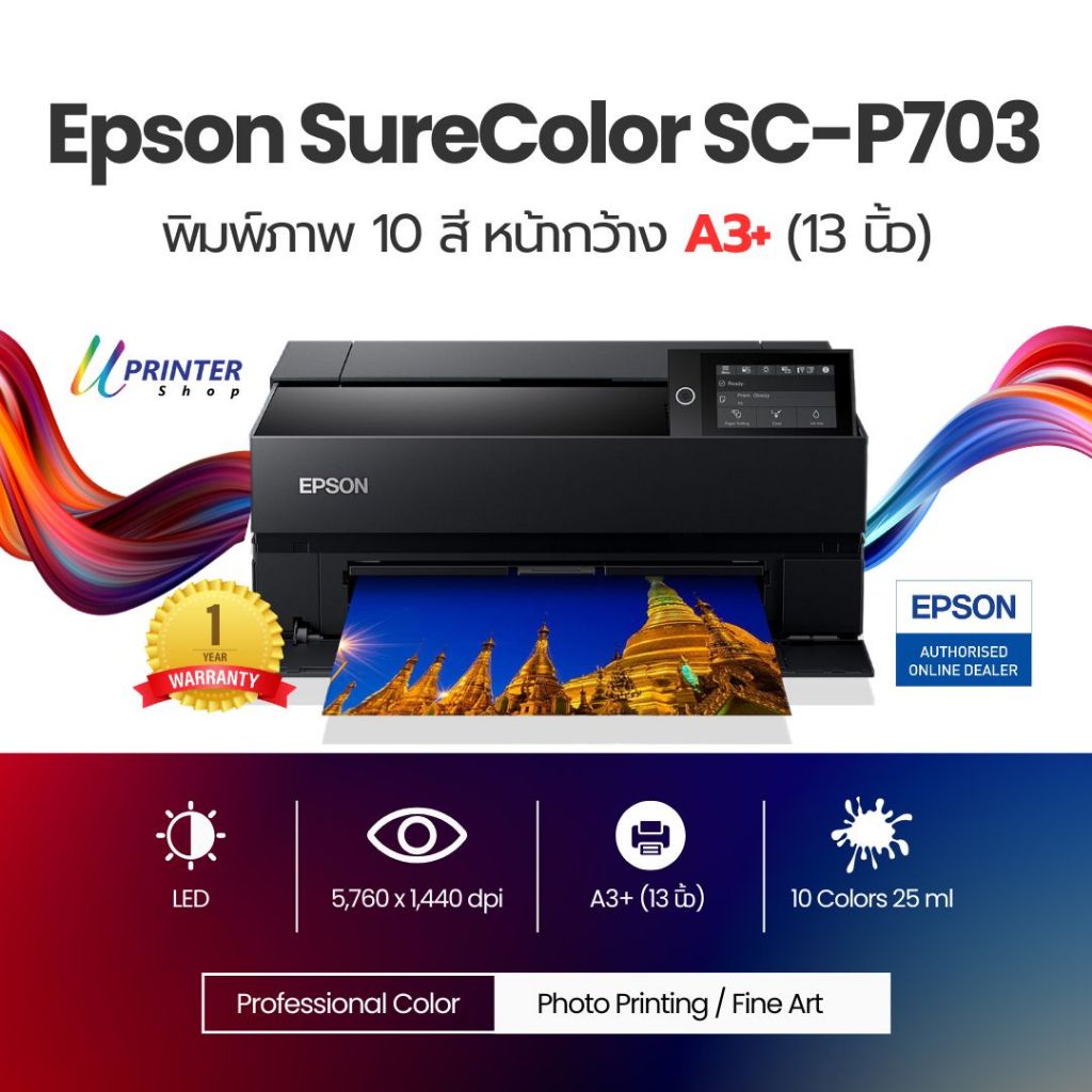 Epson SC-P703 A3+(13นิ้ว) Professional Photo Printer เครื่องพิมพ์ภาพถ่ายมืออาชีพ  หมึก 10 สี 25ml