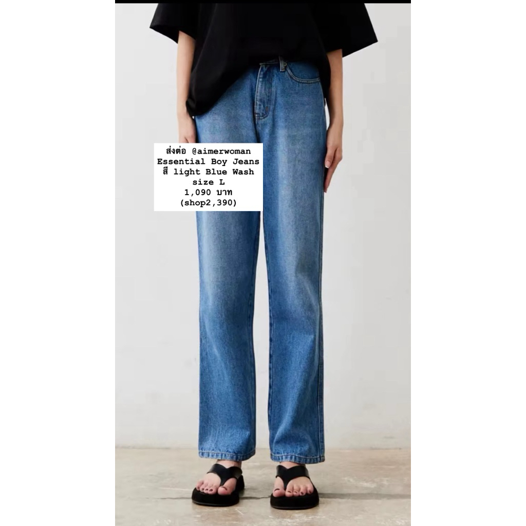 ส่งต่อ กางเกงยีนจาก aimerwomen essential boy jeans สี ligth blue wash