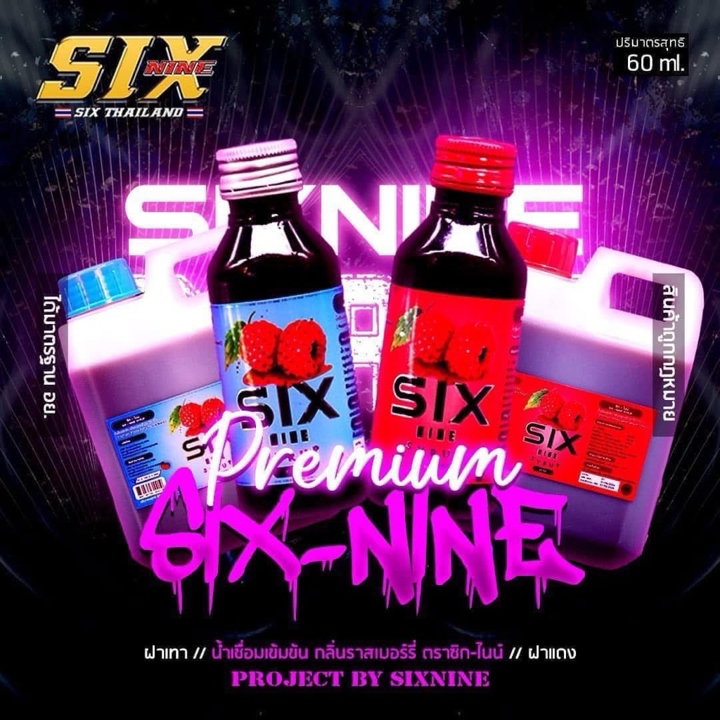 SIX-NINE SYRUP69:10แกลอน:พิเศษสุดคุ้ม ของแท้100%