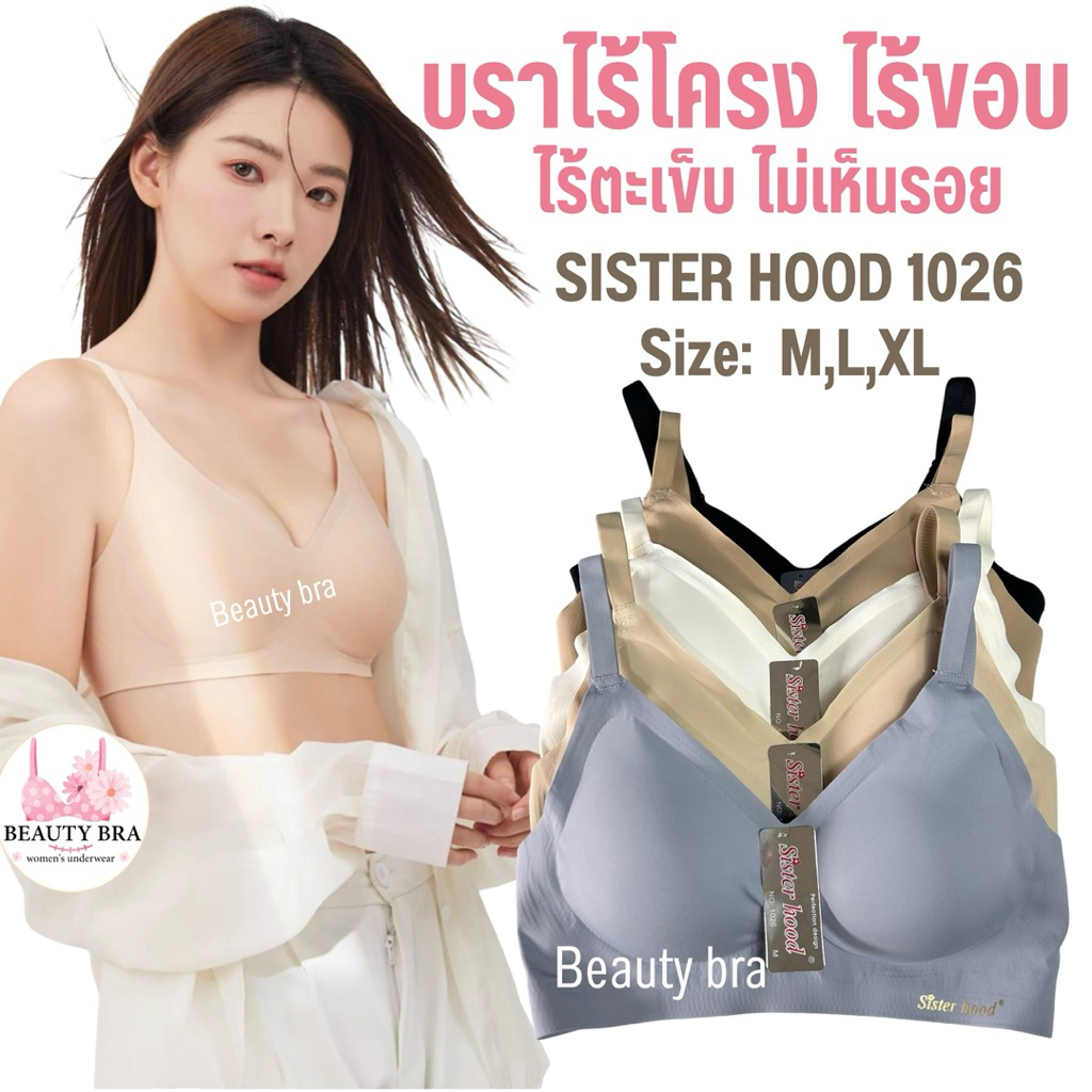 สปอร์ตบรา ไร้ขอบ ไร้โครง ตะขอหลัง 3 ระดับ sister hood 1026 ( ไซส์ M,L,XL ) เสื้อใน ถนอมทรง ใส่สบาย