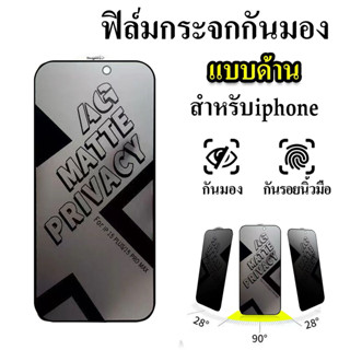 cxshop ฟิล์มกระจกเต็มจอด้านกันมอง สำหรับ Iphone 17/17PRO/17P…