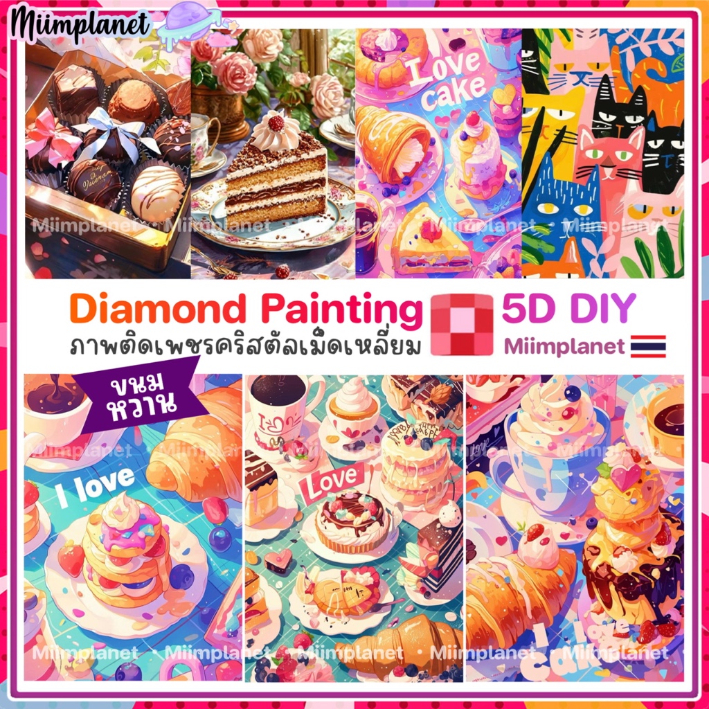 (พร้อมส่ง🇹🇭) ภาพติดเพชรคริสตัล เม็ดเหลี่ยม 5D DIY square Diamond Painting เค้ก ขนมหวาน  มีกล่อง ครอส