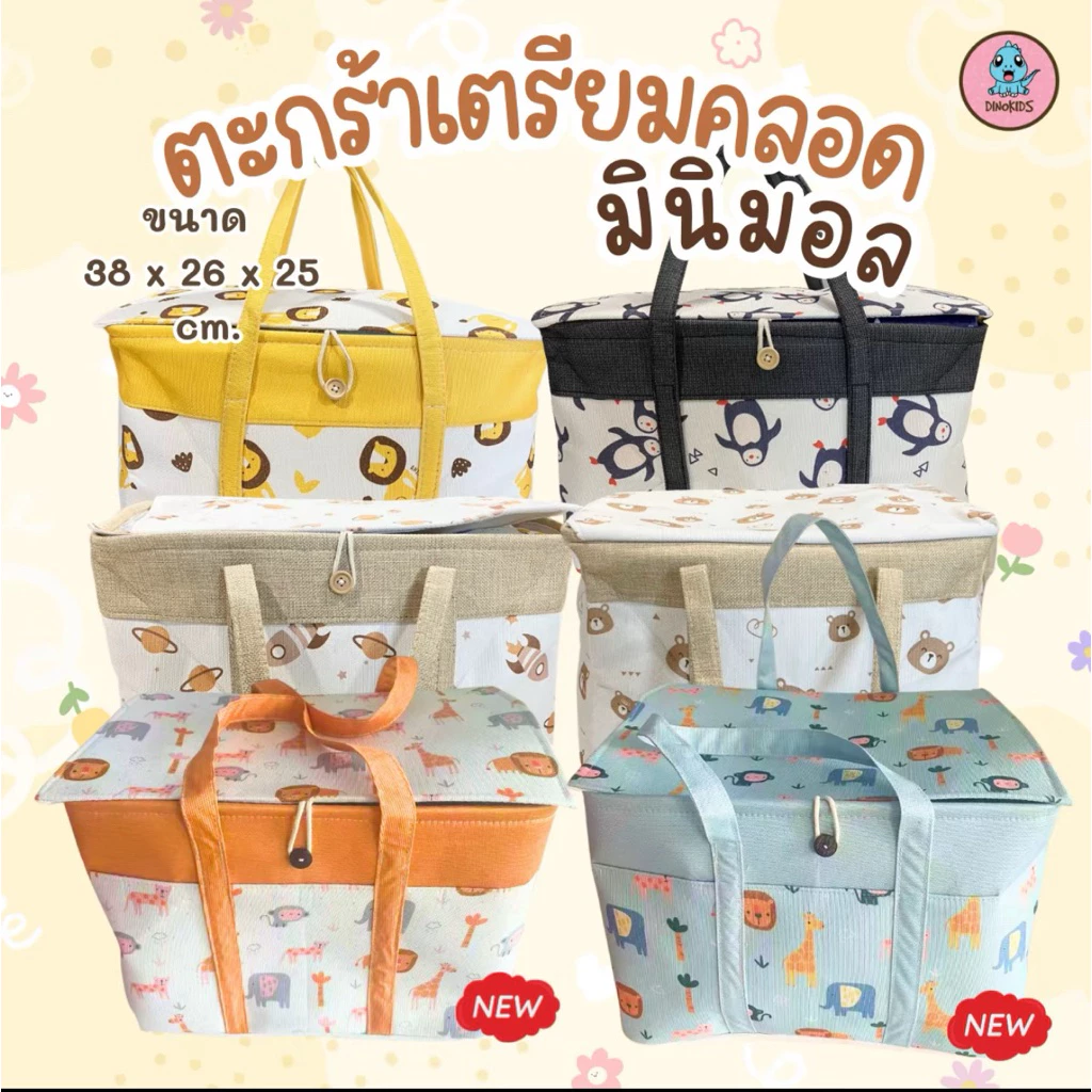 ตะกร้าเตรียมคลอด ตะกร้าใส่ของเด็กอ่อน ใบใหญ่ใส่ของได้เยอะ ตะกร้าเตรียมคลอดมินิมอล AU-266