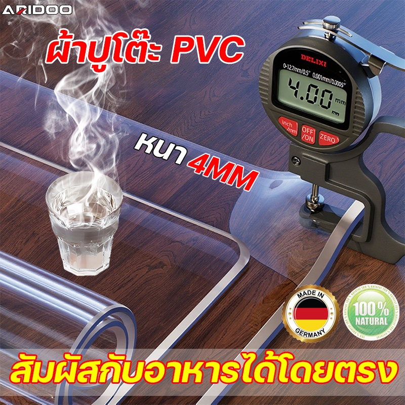 ต้านเชื้อแบคทีเรีย 300% ARIDOO ผ้าปูโต๊ะ4MMป้องกันคราบน้ำมัน ผ้าปูโต๊ะกันน้ำ ผ้าคลุมโต๊ะ pvc พลาสติกปูโต๊ะ pvc ปูโต๊ะ