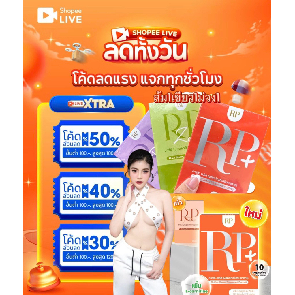 RPPLUS+RPZO+RPD💚🧡💜ดีเจอาเปียว (พื้นที่กรุงเทพและปริมณฑลมีส่งด่วน1วันถึง)