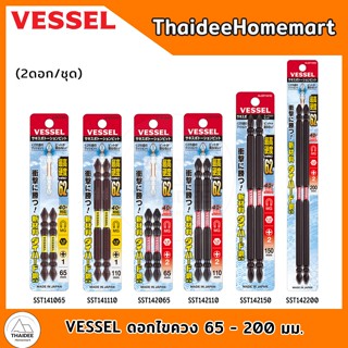 VESSEL ดอกไขควง 65-200 มม. PH1, PH2 (2ดอก) SST141065 / SST14…