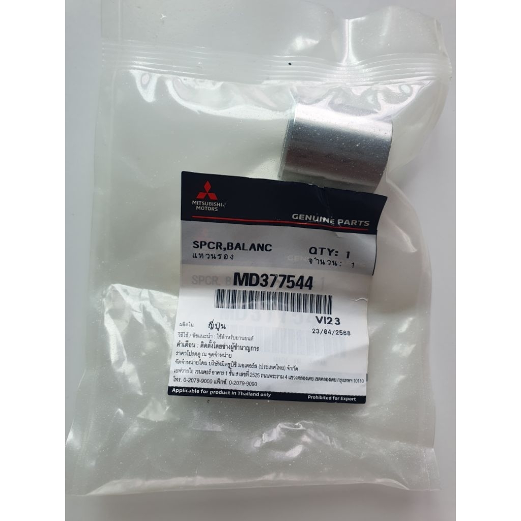 บู๊ทเเกนเพลาบาลานซ์ Triton2.5 4D56U ตัวบน
