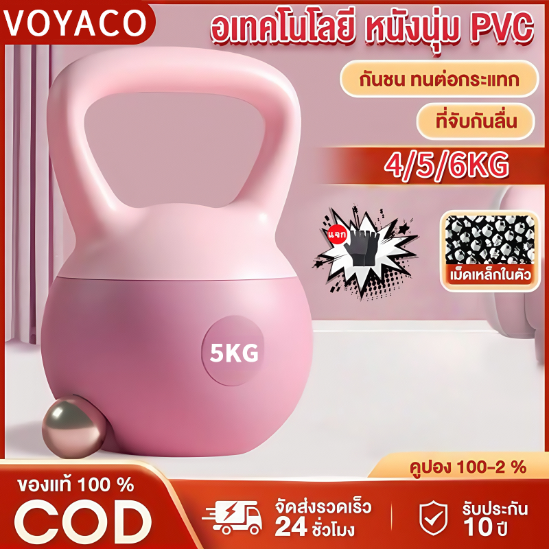 Kettlebell เคตเทิลเบลล์แบบนุ่ม เคตเทิลเบลตั้งได้ 4kg/5kg/6kg/8kg วัสดุพีวีซีนุ่ม ยกน้ำหนักเคตเทิล