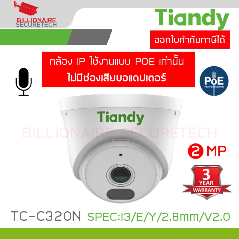 TIANDY TC-C320N SPEC:I3/E/Y/2.8MM/V2.0 IP CAMERA 2MP มีไมค์ในตัว IR30M. ต้องเดินสายใช้งานแบบ POE เท่านั้น BY BILLIONAIRE