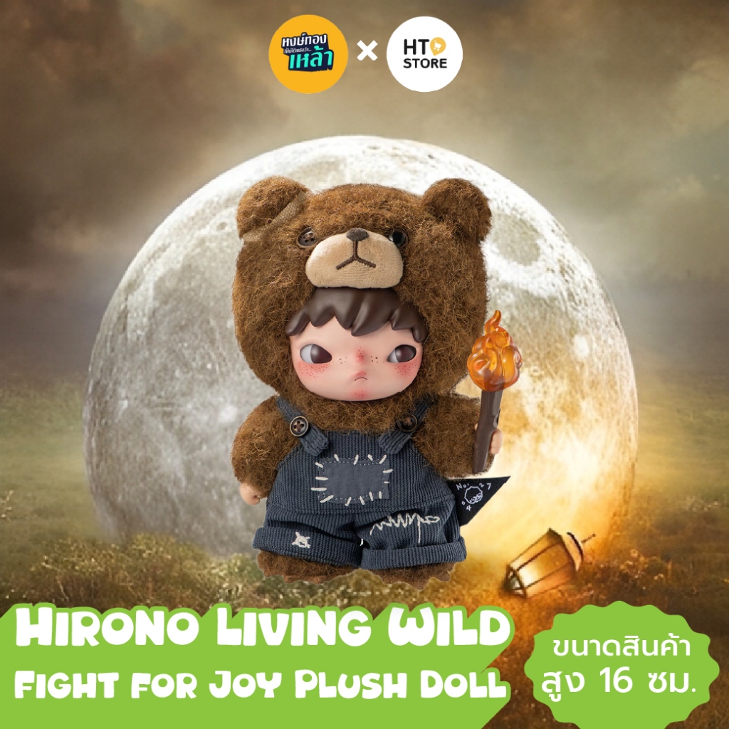 HT150: ✨พร้อมส่ง✨Hirono Living Wild-Fight for Joy Plush Doll ของแท้ส่งจากไทย