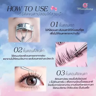Manshong Jelly Black ขนตาปลอมมีกาวในตัว #กาวสีดำ ติดเนียนแน่นหนึบกว่าเดิม FA-FE020065