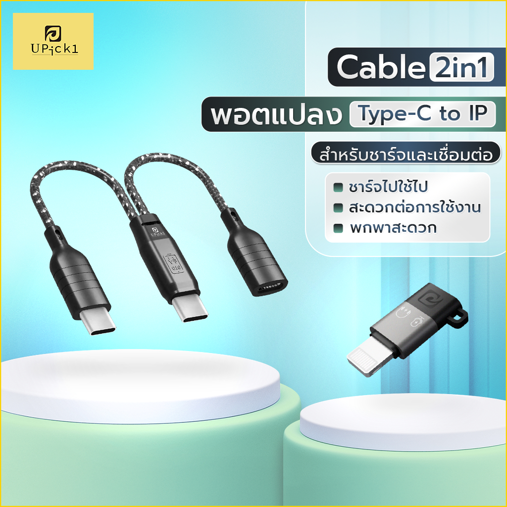 UPick1 สายCable2in1 OTG Type-C to Type-C+ช่องชาร์จType-C สำหรับใช้ไปชาร์จไป