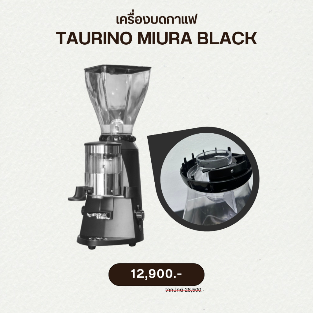 เครื่องบดกาแฟ Taurino Muira Black (มีตำหนิ)