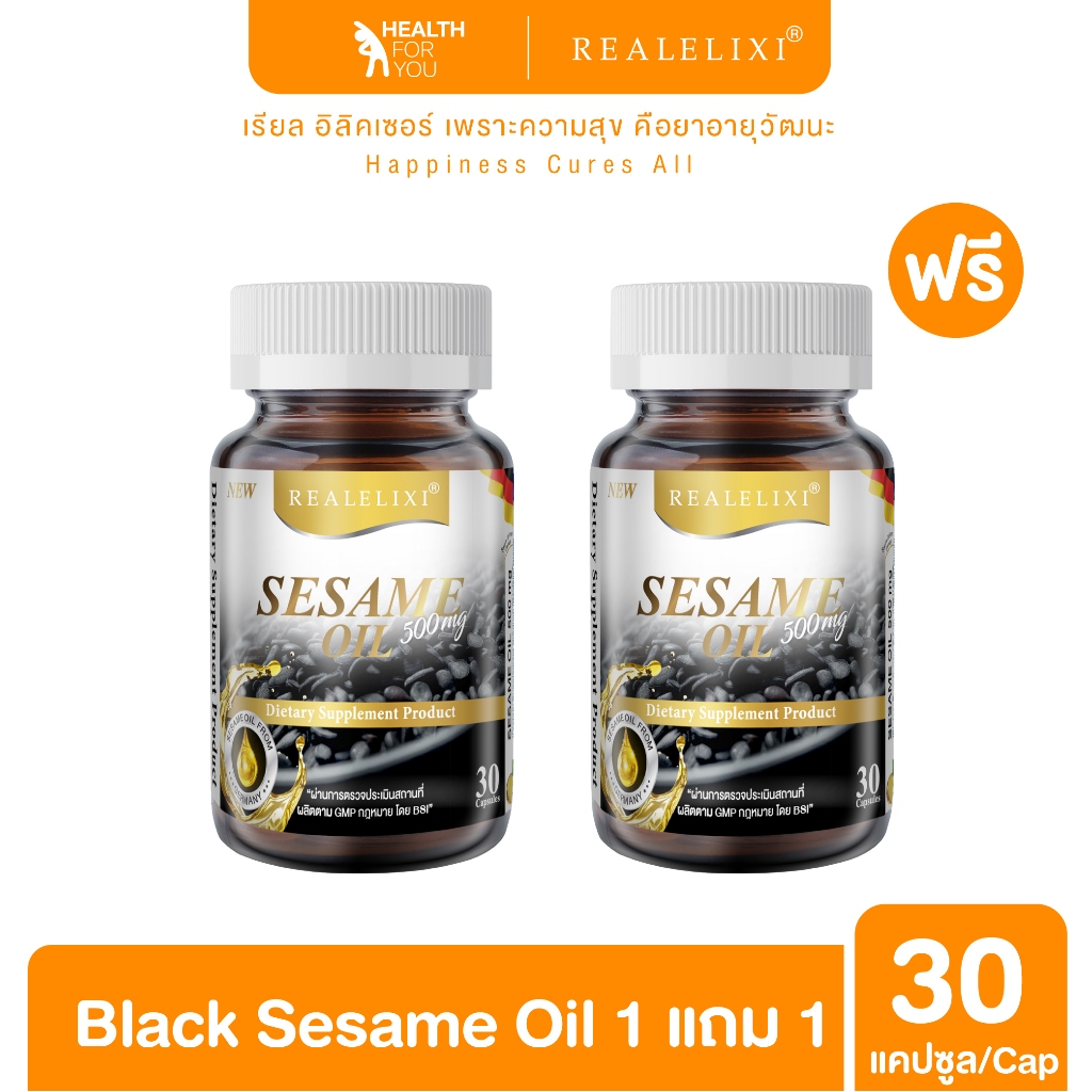 [ โปร 1 แถม 1 ] Real Elixir Black Sesame Oil 500 mg. บรรจุ 30 เม็ด