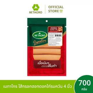 เบทาโกร ไส้กรอกฮอทดอกไก่รมควัน 4 นิ้ว 700 กรัม